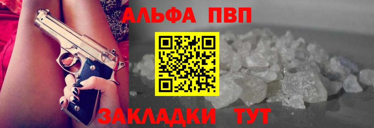 Альфа ПВП  Alpha-PVP VHQ  Наро-Фоминск  Вход с VPN  A PVP СК КРИС 