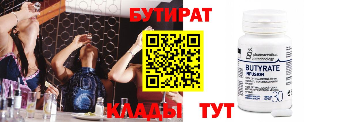 Наро-Фоминск  Бутират бутандиол  Вход с VPN 