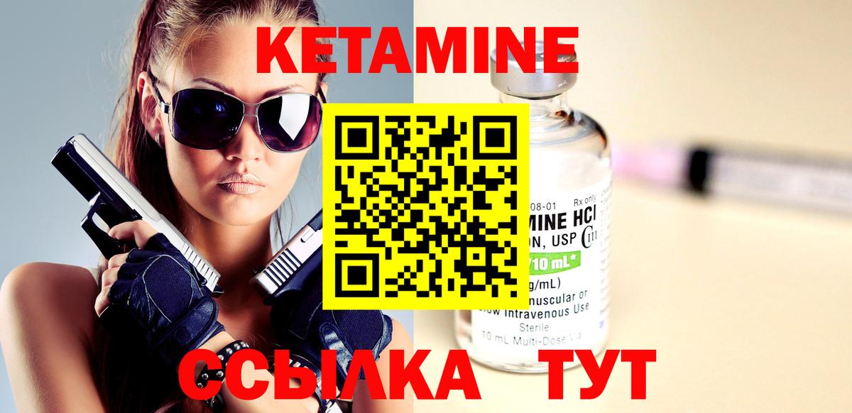 Кетамин VHQ Наро-Фоминск