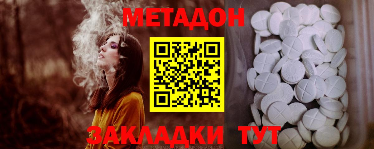 Наро-Фоминск  МЕТАДОН мёд  маркетплейс официальный сайт  Вход с VPN  Метадон methadone 