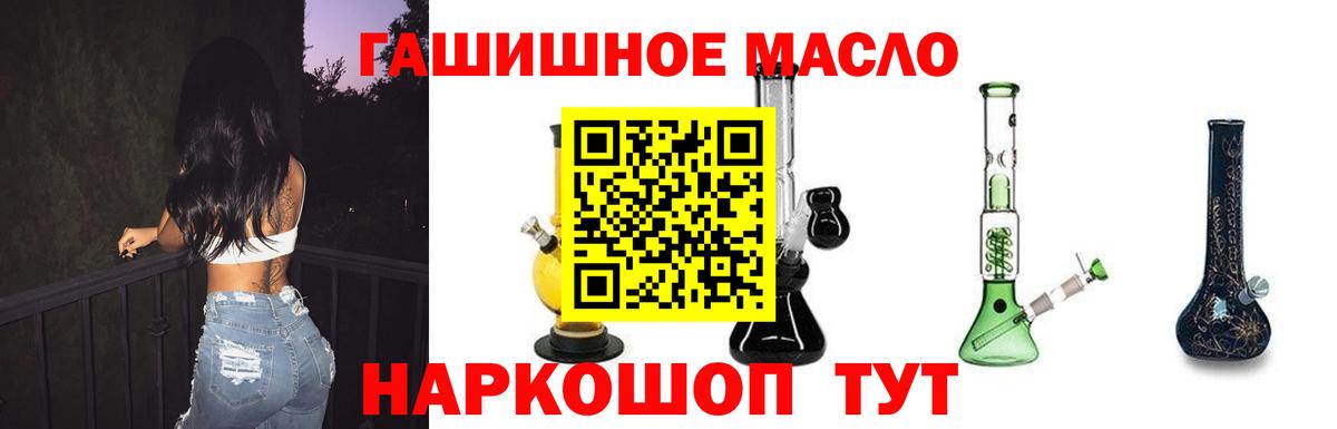 ТГК гашишное масло  Вход с VPN  ТГК жижа  Наро-Фоминск 